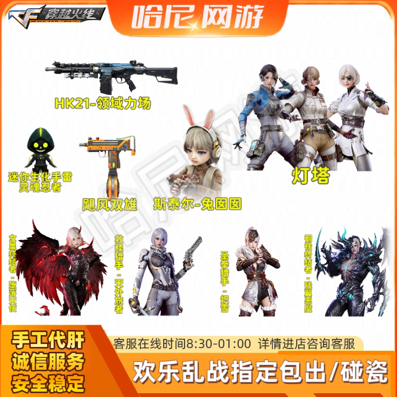 Cf Crossfire Pc Game Biochemical Character Lighthouse Steller Bunny Bunny Permanent Steel Terminator Winged Demon Cf Crossfire Pc Game Biochemical Character Lighthouse Steller Bunny Bunny Permanent Steel Terminator Winged Demon