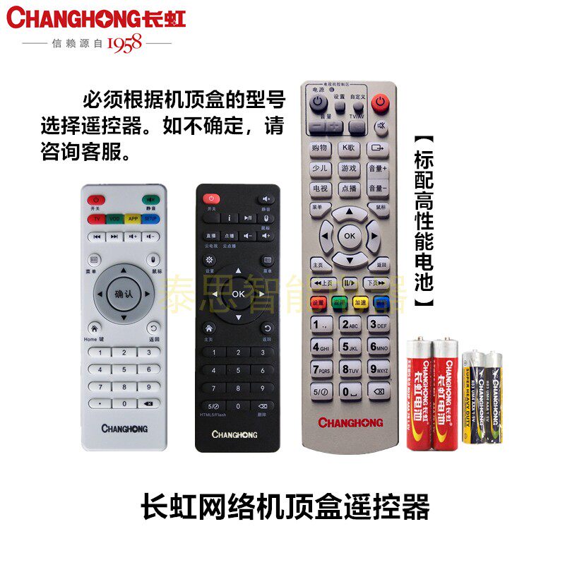 Suitable for original Changhong network set-top box remote control full range of universal AS environmental protection material digital acceleration type