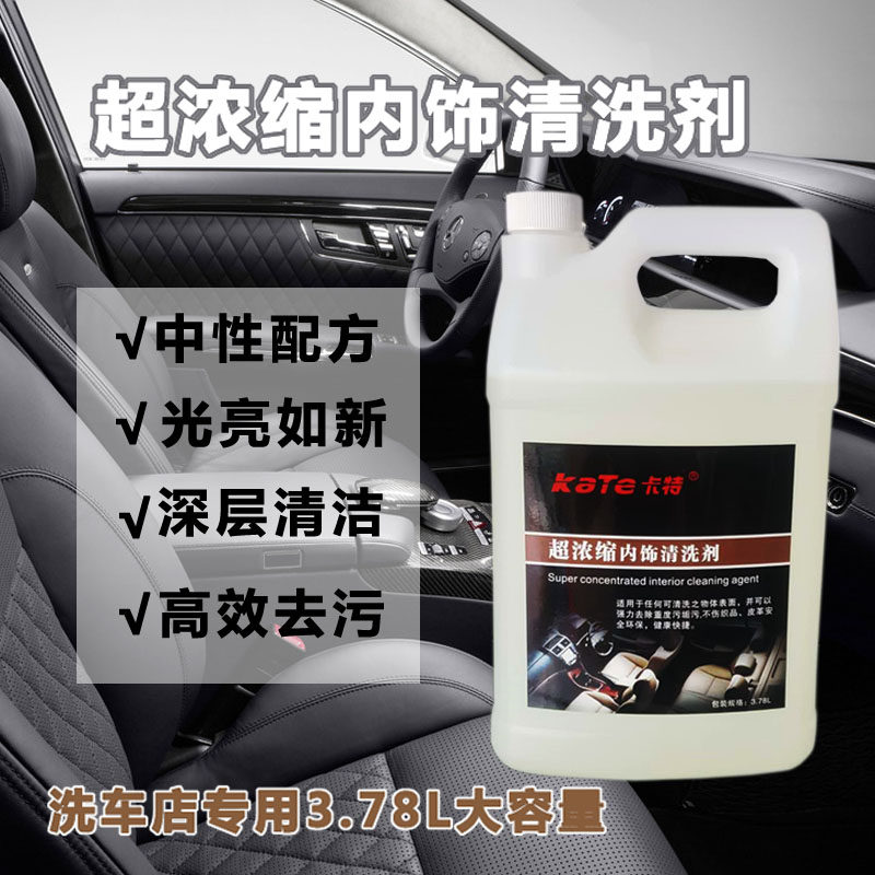 Carter Car Interior Tornado Ceiling Gun Interior Cleaning Agent Leather Seat Cleanser 4L Large Barrel Tasteless-Taobao