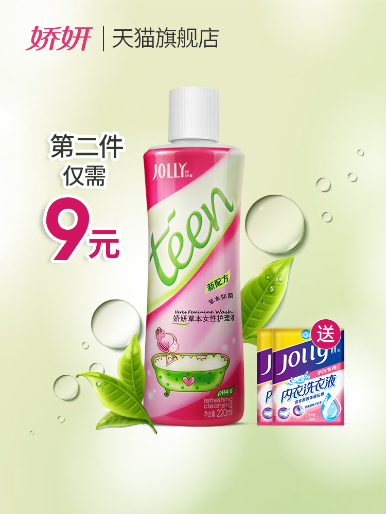 Jiao Yan herbal female private parts care liquid Female gynecological private parts cleaning lotion Private parts antibacterial cleaning liquid