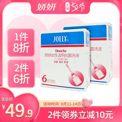 Jiao Yan Independent Private parts Cleaning lotion 50ml*6 2 boxes Vaginal cleaning lotion Cleaning liquid Private parts lotion
