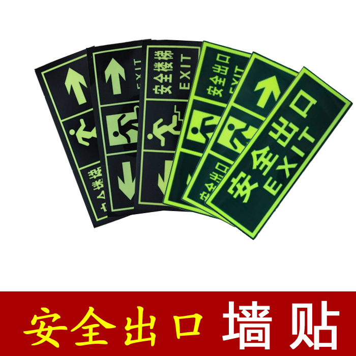 Safety exit left and right fire safety passage evacuation emergency escape sign fluorescent pvc wall sticker sign