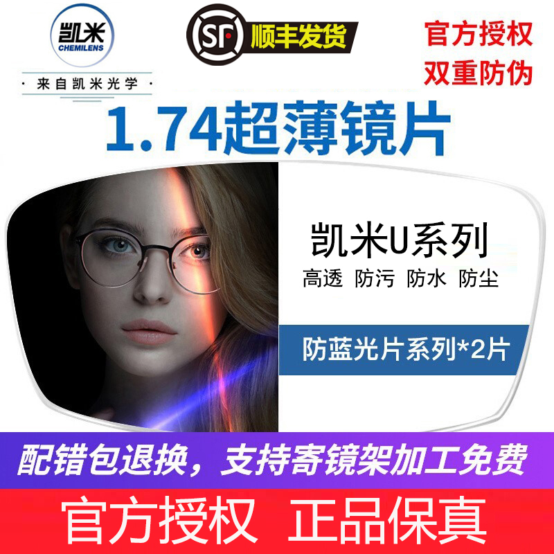 South Korea Kemi 1 74 ultra-thin U2 lenses Anti-blue light U6 Height Number of astigmatism myopia 1 67 Online Pinning Gamescope-Taobao