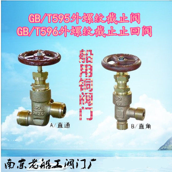 Marine external thread GB T596 copper globe check valve GB T595 copper globe valve DN10 15 20 25 32
