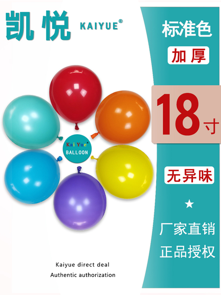 凯悦18寸马卡龙加厚乳胶气球不规则造型生日派对婚房装饰场景布置