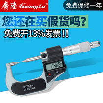 Guanglu digital display outer diameter double pointed micrometer electronic micrometer 0-25mm pointed spiral micrometer