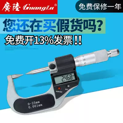 Guanglu digital display outer diameter double-pointed micrometer Electronic micrometer 0-25mm pointed spiral micrometer