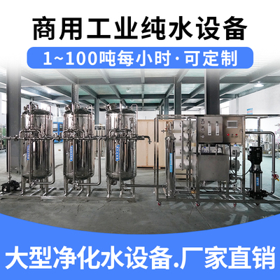 [大型4000升/时工业净水器反渗透水处理设备不锈钢环切焊手动阀头]