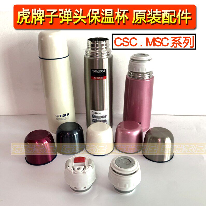 TIGER tiger brand bullet stainless steel vacuum insulation cup accessories CSC MSC MSH MCE middle bolt cup lid