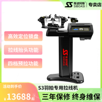 Spoasi S3 5th generation badminton racket special stringing machine computer automatic artifact professional gift tool