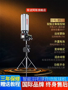 Новый Spoas B5 6th -Generation Smart Badminton Автоматическая машина для машины для машины Одинокое спарринг артефакт