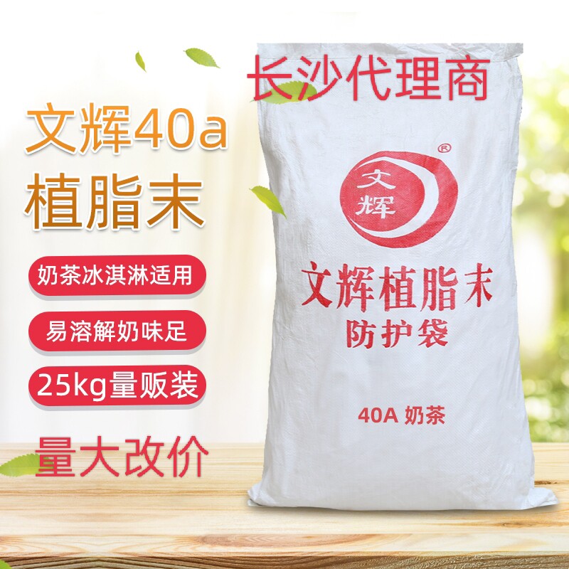 Wenhui 40A non-dairy creamer pearl milk tea coffee special large bag creamer Changsha milk tea 25kg