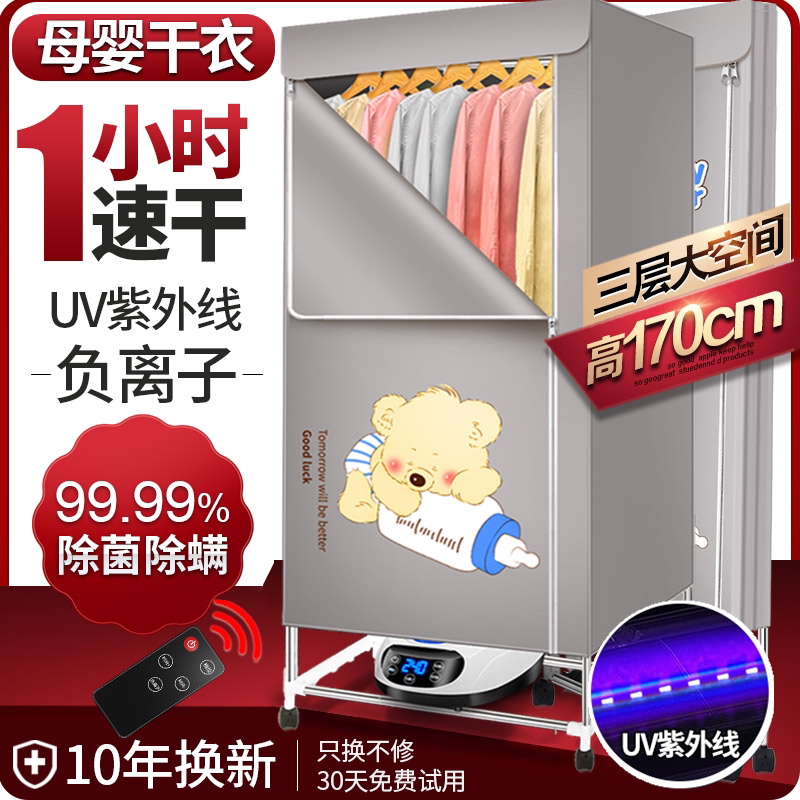 Baby dryer household clothes dryer small large-capacity sterilization silent power-saving quick-drying clothes baby clothes dryer