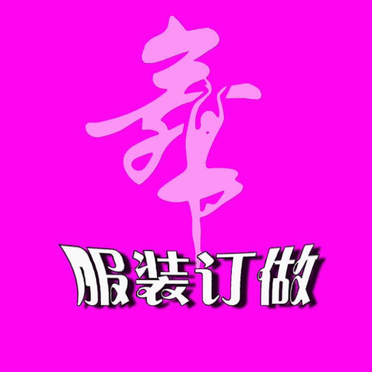 红桃舞演出服饰
