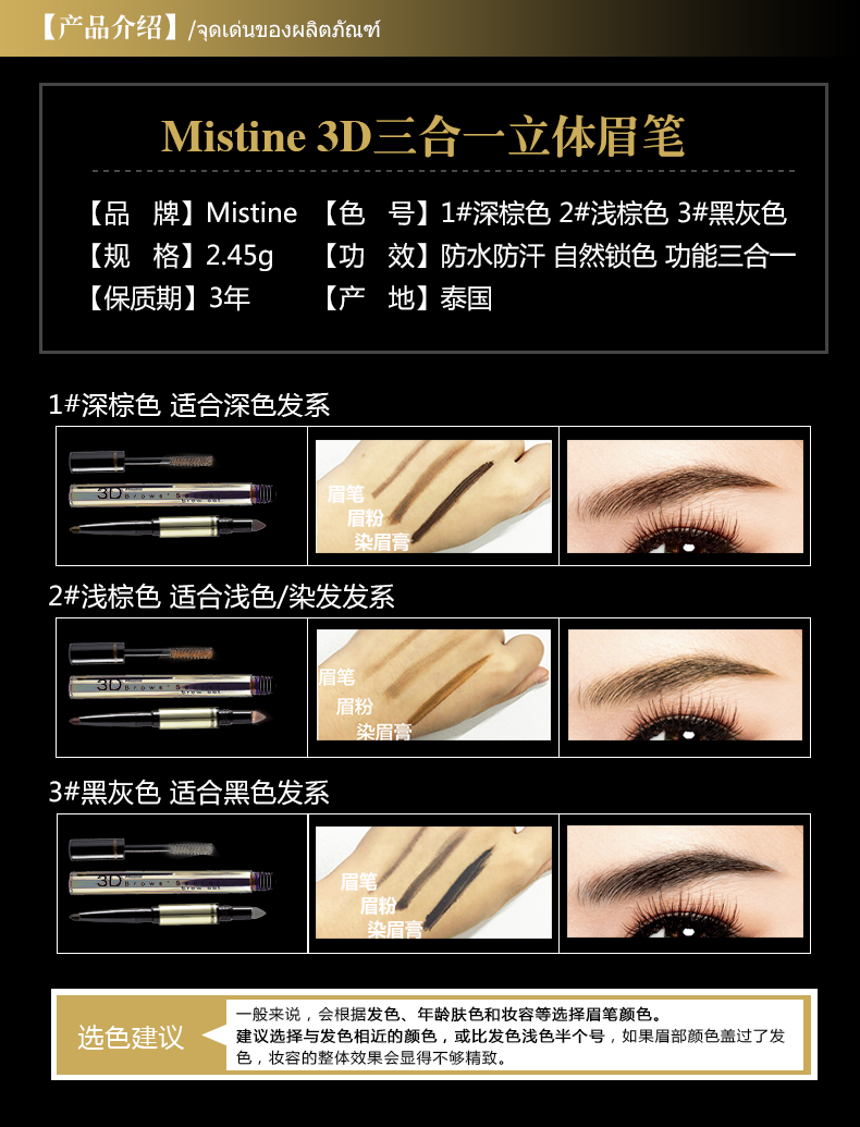 Thái Lan Mistine3D lông mày bút chì nhuộm lông mày kem ba trong một kéo dài từ lông mày không thấm nước và mồ hôi không đánh dấu chì kẻ mày