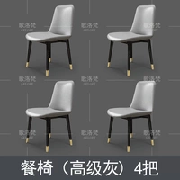 4 высококачественных серых обеденных стула (в один экземпляр не входит бесплатная доставка)