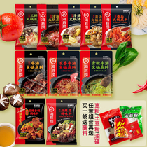 Seabed Bailing Hot Pot Base Mellow Butter Butter Clear Oil Tomato Hot Pot Bottom Stock Home Dip Spicy Raw Taste Dip Pack