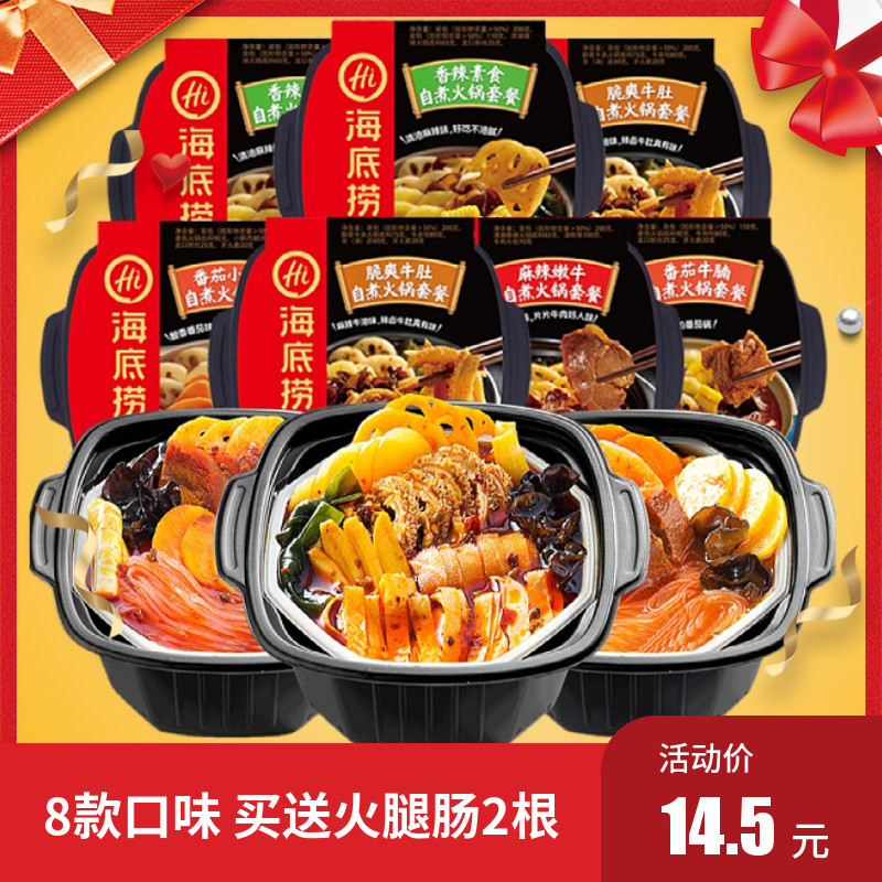 Seabed from hot-lazy little hot pot red snack red eating self-heating convenient pot, spicy tomato brisk