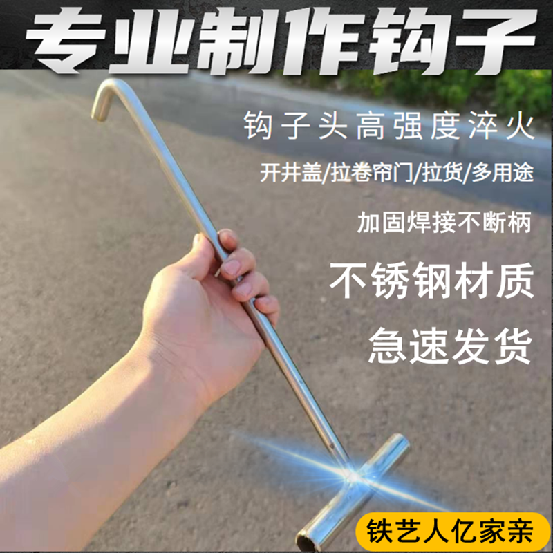 Stainless steel open well cover hook sewer conventional manhole cover pull hook pull stock hook T type Tiny hook roll curtain door hook