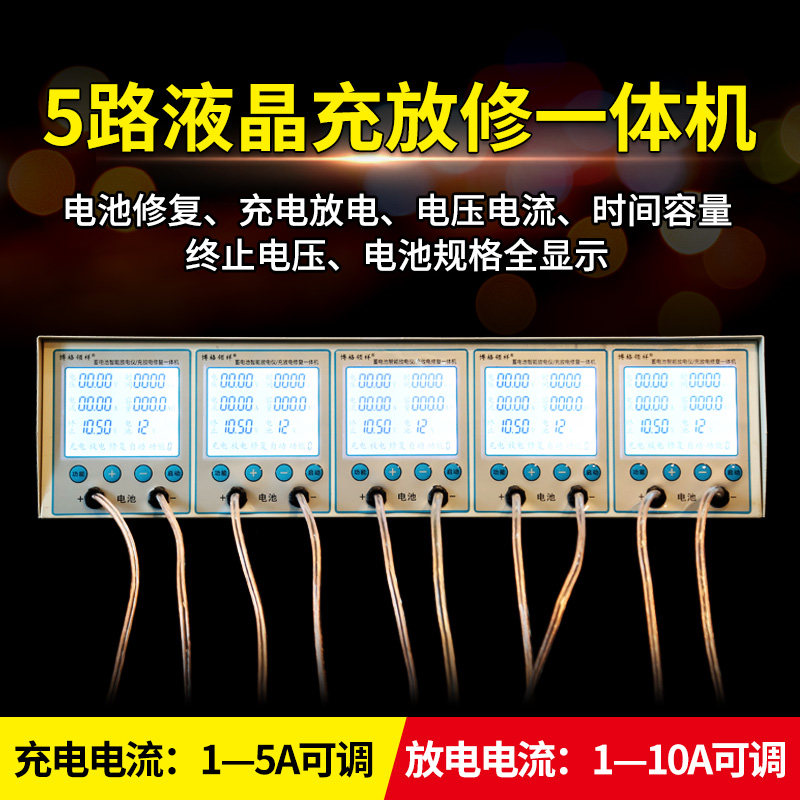 5-way electric vehicle battery capacity detector charging and discharging All battery repair instrument five-way discharge instrument
