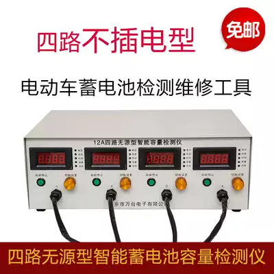 4-way passive electric vehicle discharge instrument Battery capacity tester Unplugged smart battery detector