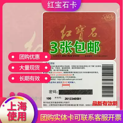 Ruby card bread fresh milk cake cash coupon card type 100 full Ruby cake coupon 3