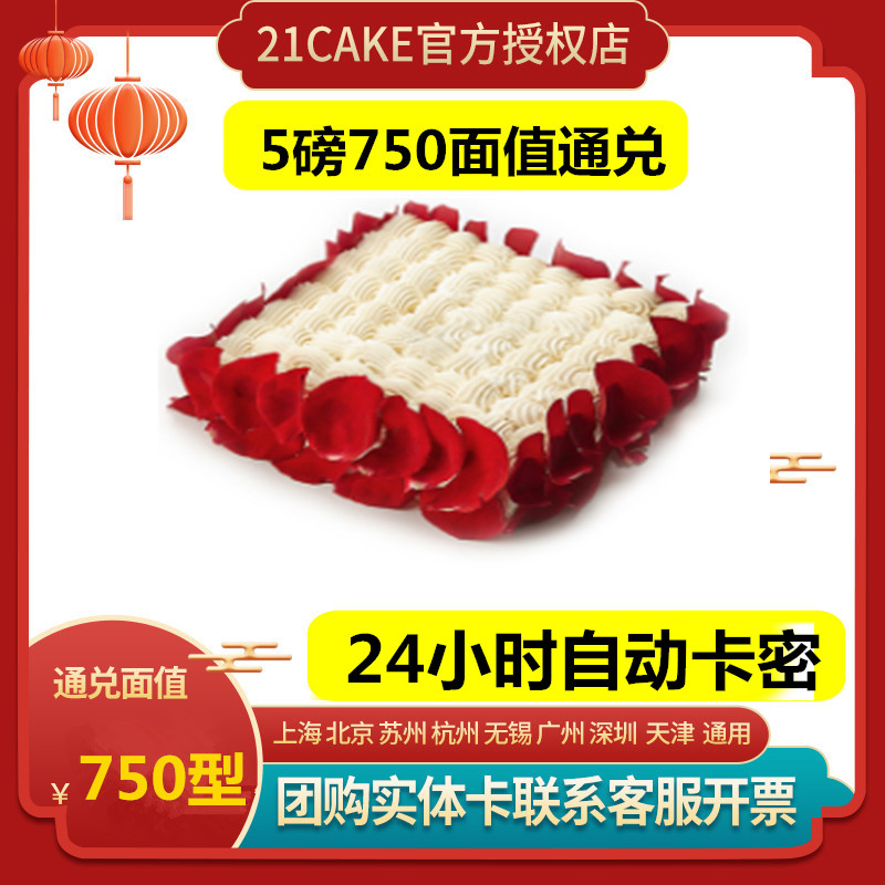 21cake guest cake card 5 pounds 750 yuan generation gold card eight city general direct electronic card secret automatic delivery