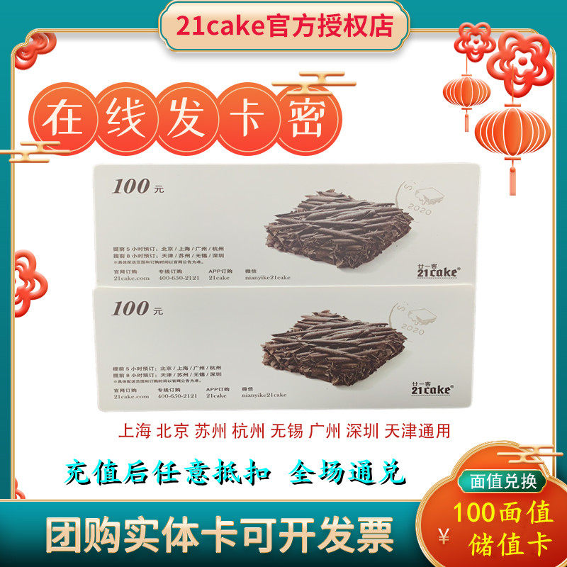 21cake guest cake card 100 face value stored-value card 198 face value shot 2 superimposed 298 face value shot 3 superimposed