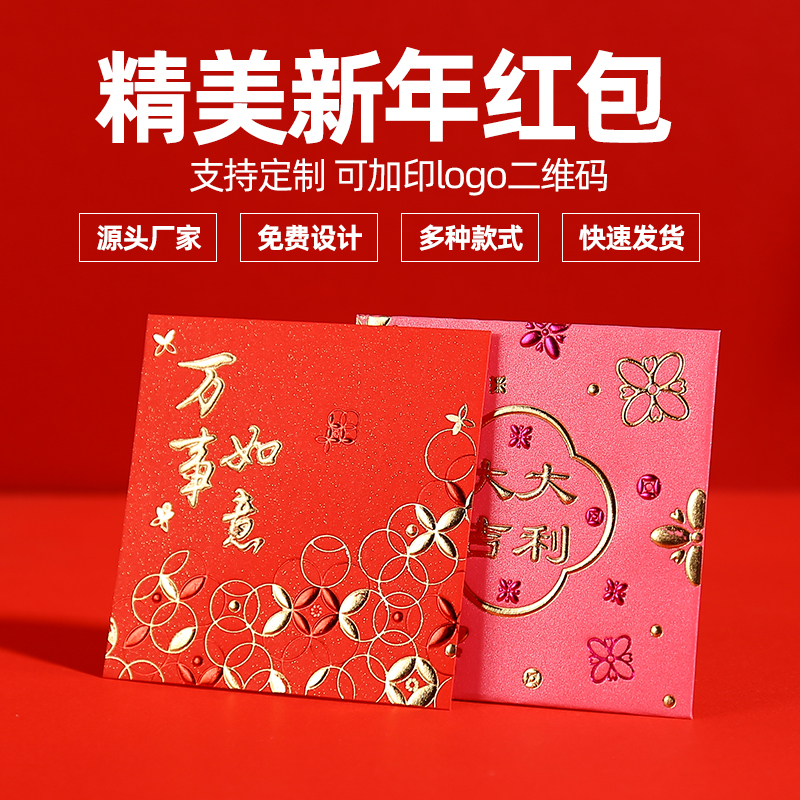Fu Character Chinese Red Packet Harbor Edition Square Li is the seal Chinese New Year universal pressure age package bronzing gold process 1 case 20