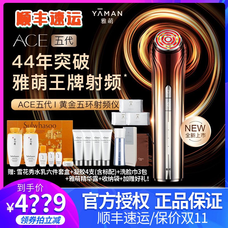 Yameng beauty instrument ACE five-generation gold five-ring radio frequency instrument acepro home facial lifting and tightening max second generation