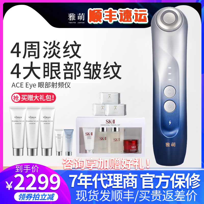 Yamamen ACE Eye Eye Radio Frequency Radio Frequency Radiometer compact to dilute the fish tail eye bag MAX ACE Pro beauty instrument