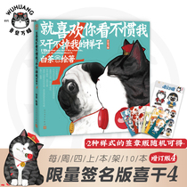 White tea new comic book Xing Gan 4 on the shelves every Thursday 10 limited signature book like my Emperor Wan sleeping hilarious