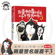 White tea masterpiece Xixin 3 signature Ben Wuhuang Wan sleep send poster hilarious comic humor on the shelves 10 books every week