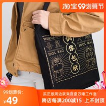 My Emperor Wan sleeps 2020 new idol bag shoulder bag original literary canvas satchel fashion trend men and women
