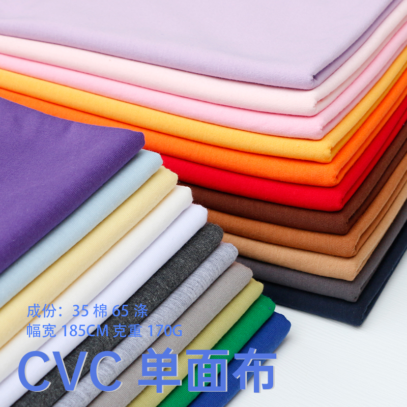Solid Color Thin Summer T-Shirt Fabric Cvc Jersey Tc Undershirt Lining Fabric Pocket Fabric Close-Fitting Polyester-Cotton Blend Fabric