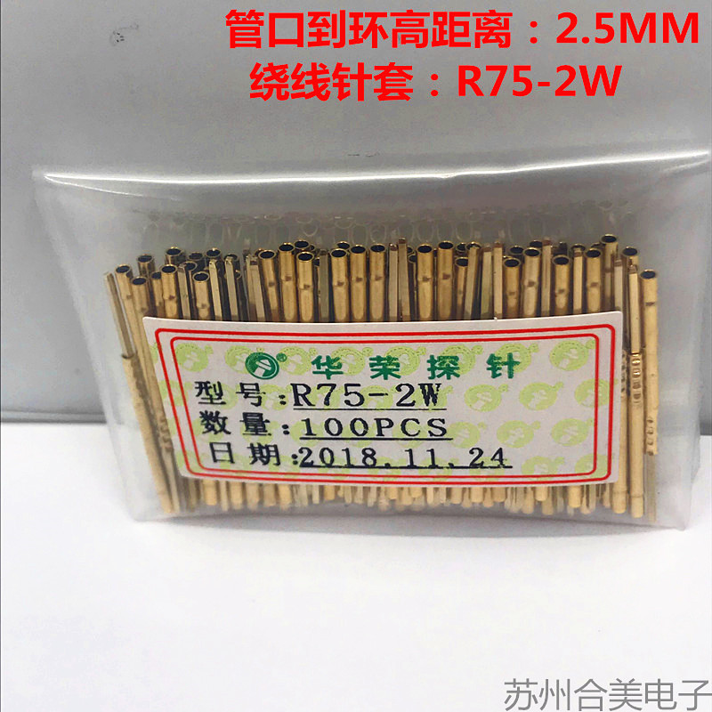 Huarong Case R75 - 2W Winding Needle P75 Series R75 - 2S Welded Needle Sleeve Sleeve Probe Set