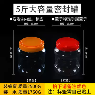5kg honey bottle plastic bottle thick transparent belt inner cover 2500g food Miscellaneous grain cans sealed cans