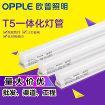 Op Lighting LED tube T5 integrated bracket daylight tube indoor ceiling light slot 1 2 meters showcase light strip
