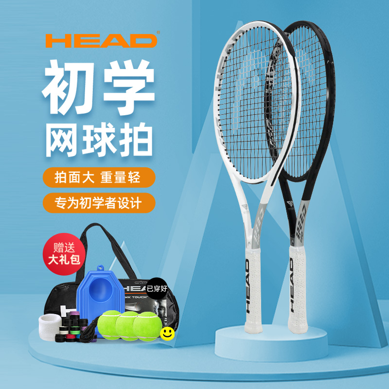 HEAD Heide tennis racket beginner lady L3 single L4 L4 L5 male L5 professional rebound tennis self-trainer suit-Taobao