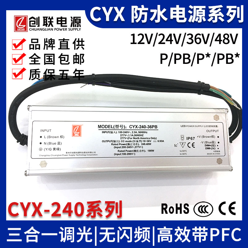 Chuanglian waterproof belt three-in-one dimming and voltage regulating power supply 12V24V36V with PFC switching power supply CYX-240-12