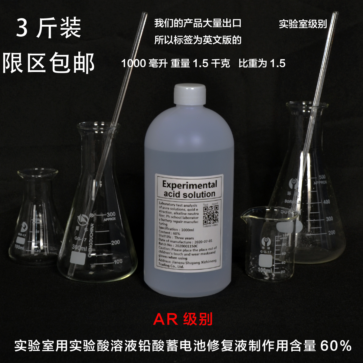 Sulfuric acid chemical experiment special dilute sulfuric acid solution 60%electrolyte Original solution Battery repair solution Sulfuric acid solution