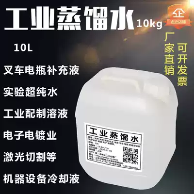 Industrial distilled water 10L vat Laboratory ultrapure water stacker lead-acid battery special supplement 10KG