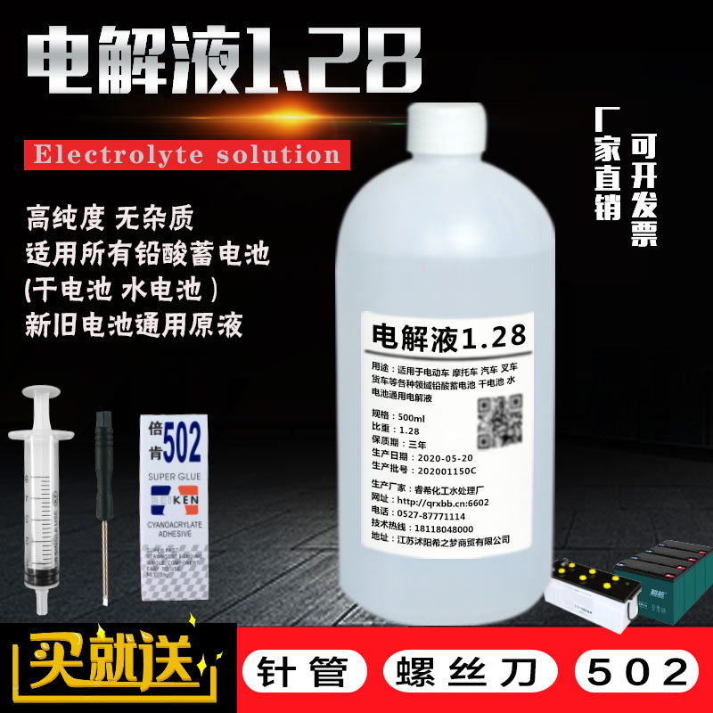 Electrolyte 1 28 stock solution general sulfuric acid battery repair solution sulfuric acid solution battery repair solution dilute sulfuric acid water