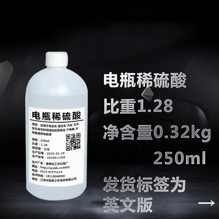 Battery dilute sulphuric acid 0 25L original plant electrolyte water battery diluted sulphuric acid battery water stock liquid pure steam sulphuric acid