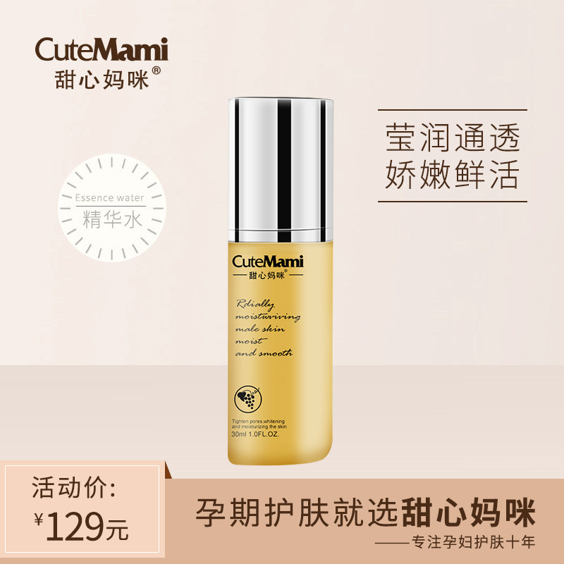 Sweetheart Mommy skin care products for pregnant women Natural grape seed essence Deep moisturizing water lock muscle base liquid