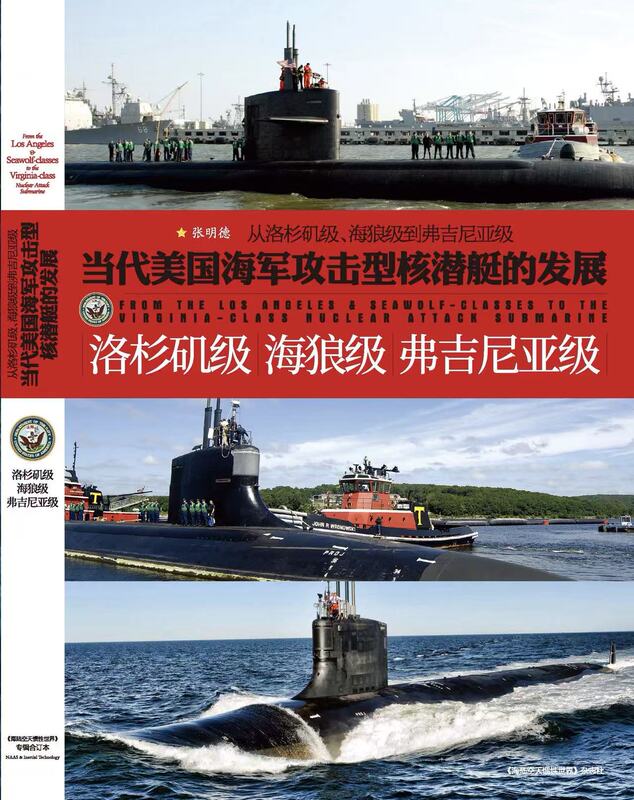 Naas Sea, Land, Air, and Space Inertial World 2026 Supplemental Edition Collection: Contemporary U.S. Navy Attack Nuclear Submarines Naas Sea, Land, Air, and Space Inertial World 2026 Supplemental Edition Collection: Contemporary U.S. Navy Attack Nuclear Submarines
