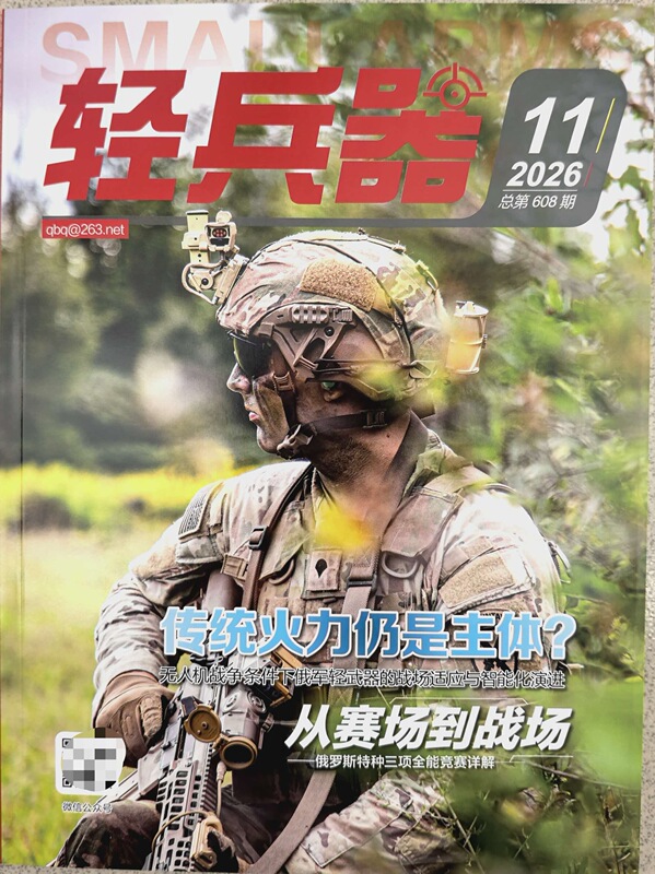 Light Weapons Magazine Issue 11, 2026: Is Traditional Firepower Still the Dominant Force?