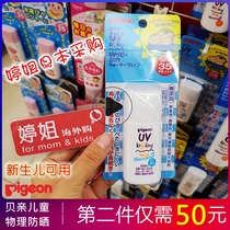 Japan purchase Pigeon baby baby sunscreen SPF35 baby sunscreen lotion waterproof 30g
