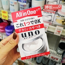 Japanese version of UNO wuno mens moisturizing cream five-in-one Multi-Effect moisturizing lotion autumn and winter dry moisturizer 90g