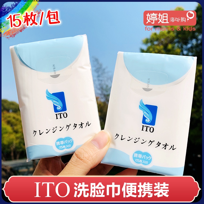 Japan ito face towel portable travel pack pure cotton disposable cleansing towel pumping paper cotton soft small bag 15 pieces